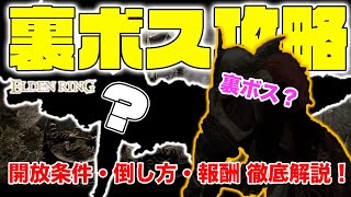 【エルデンリング】マレニア戦解説！真のラスボス！？誰でも倒せる裏ボス「ミケラの刃、マレニア」の攻略方法教えます！【ELDEN RING】