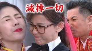 【金家好媳婦】EP235預告 婉妃手刃英泰！順便滅芷琳？