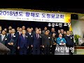 2018.02.01. 황해도중앙도민회 2018년 황해도 도정보고회 이북5도청