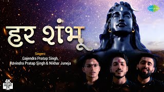 हर शंभु | Har Shambhu | Gajendra Pratap Singh | Ravindra Pratap Singh | Latest Shiv Bhajan |4K | 5.1