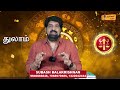 துலாம் மிகப்பெரிய அளவில் மாற்றங்கள் ஏற்படும் thulam rasi jothidam spiritual talks tamil