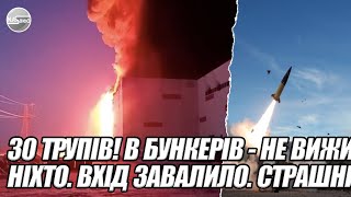 30 трупів! В БУНКЕРІВ - не вижив ніхто. ВХІД завалило. СТРАШНИЙ вибух. ВОГОНЬ - ЖИВЦЕМ