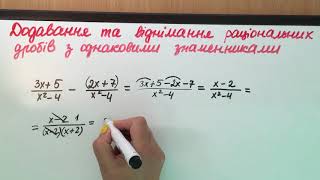 3.1. Додавання та віднімання раціональних дробів з однаковими знаменниками. Алгебра, 8 клас