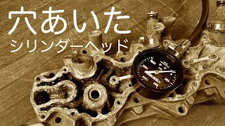 【2スト船外機】エンジンに穴あいた