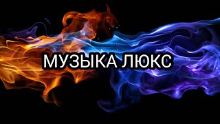 ХИТЫ 2024 🎉 Музыка в тренде 2024 🔥 Новинки 2024 Музыки 🔥 САМЫЕ ЛУЧШИЕ ПЕСНИ 2024 💥152💥