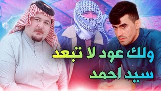 بكاء كل الفنانين - رثاء الراحل سيد احمد - ولك عود لا تبعد سيد احمد 2020 الفنان طارق الهليجي تبجي