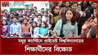 নতুন সংগঠন গণতান্ত্রিক ছাত্র সংসদের যাত্রা শুরু | New Students Party | Private universities