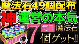 【パズドラ】魔法石49個配布決定ｗｗｗ 神運営マジでありがとうございます