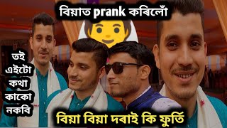 👰👰👰বিয়া বিয়া বিয়া ভাইটিৰ বিয়াৰ ব্লগ  । full enjoy ll biya vlog ll assamese biya #বিয়ার_গান 👰👰👰