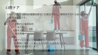 １−７）清潔ケアの詳細：病棟看護師（日勤帯の業務の流れ）