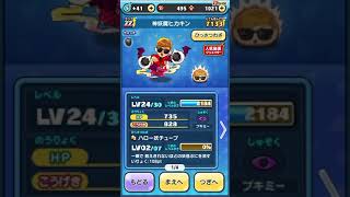 【妖怪ウォッチ ぷにぷに】 神妖魔ヒカキンが可愛いすぎて草w