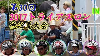 ≪徳之島黒組≫第30回2017トライアスロンIN徳之島大会・ハイライトシーン・第33弾・バイク・H29(201).6.25，Triathlon in Tokunoshima