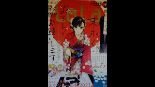 LaLa(ララ) 2021年 01 月号「末永くよろしくお願いします」池ジュン子【白泉社】