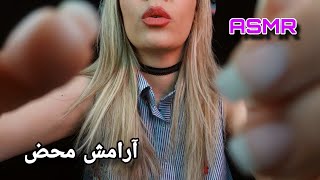 ASMR | PERSIAN ASMR | ای اس ام آر فارسی برای ریلکس کردن و خواب راحت | RELAXING AND DEEP SLEEP 😴 💤