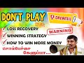 How To Loss Recovery In Dream11 Tamil | Dream11 Winning Strategy Tamil | How To Win More Money Tamil