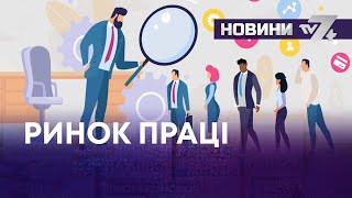 ТВ7+. БРАК КАДРІВ – ЯК РОБОТОДАВЦІ ВИРІШУЮТЬ ПРОБЛЕМИ ІЗ НЕСТАЧЕЮ РОБІТНИКІВ