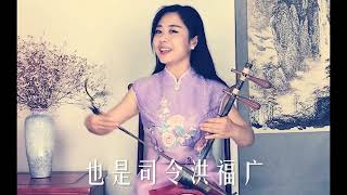 中国戏曲学院青年教师 宋婷婷演奏《智斗》