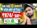 🔥 Online Paise Kaise Kamaye | Best Earning App Without Investment 2024 | Best Earning App