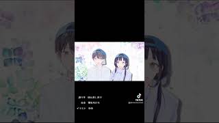 【朗読】春と夏の間【1分】#朗読 #shorts #詩