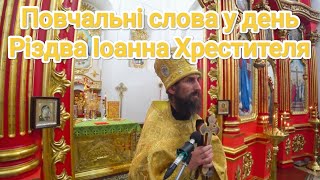 Проповідь отця Онисифора