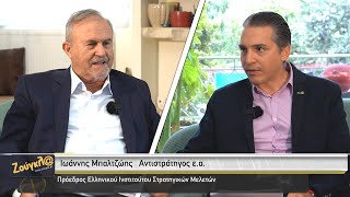 Μπαλτζώης: Η Toυρκία παγιδεύτηκε, να ετοιμαζόμαστε για νέες μορφές απειλών