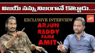 Arjun Reddy Telugu Movie Fame Amit Exclusive Full Interview | Amit as Arjun Reddy | YOYO TV Channel
