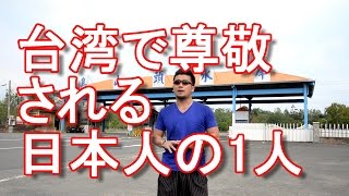 【親日台湾で尊敬される日本人】台湾・【八田與一】が建てた鳥山頭ダム（日本統治時代建立）Dam in Tainan city in Taiwan