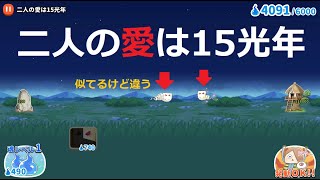 ゲゲゲの鬼太郎 一反木綿が違う！七夕イベント！二人の愛は15光年 攻略 ゆるゲゲ