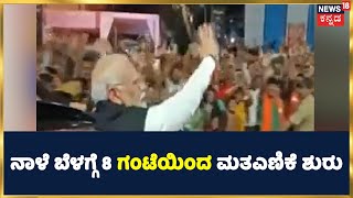 Gujarat Assembly Election 2022: ನಾಳೆ ಬೆಳಗ್ಗೆ 6 ಗಂಟೆಯಿಂದ ಗುಜರಾತ್​ನಿಂದ ನ್ಯೂಸ್​18 ಗ್ರೌಂಡ್ ರಿಪೋರ್ಟ್