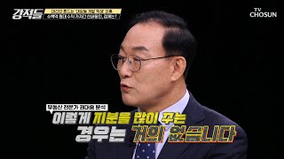 타 업체들이 대장동 개발 사업에 공모하지 않은 이유!! TV CHOSUN 210925 방송 | [강적들] 404회 | TV조선