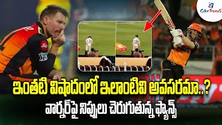 వార్నర్ పై ఫ్యాన్స్ ఫైర్ | David Warner shakes a leg to entertain spectators in AUS vs PAK Test