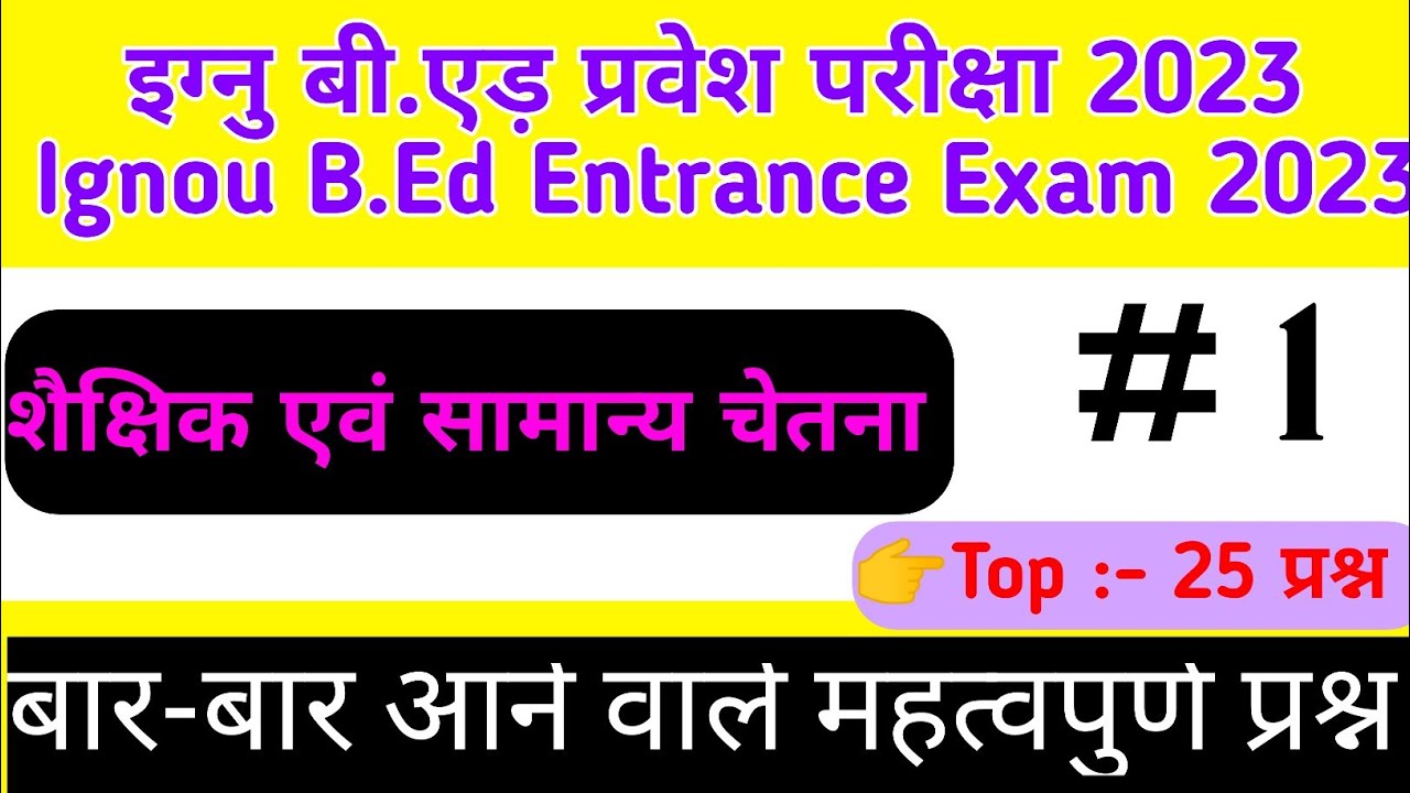 Ignou B.Ed Entrance Exam MCQs : Educational And General Awareness ...