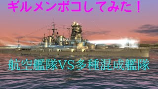 【蒼焔の艦隊】ギルメンとタイマンしてみました。