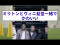 ベリンガムの劇的逆転弾で勝利！！それを祝う為に現れたマドリーの負傷者たちが豪華すぎると話題にwww　ヴィニシウス、ミリトン・・いかついな・・・セバージョスかっこいい！！！ギュレル、かわいいwww