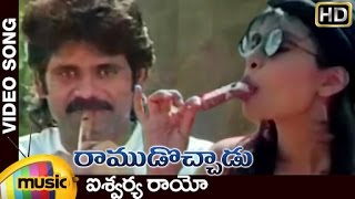 Ramudochadu Telugu Movie Songs | Aishwarya Raiyo Video Song | Nagarjuna | Mango Music