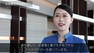 【MARRIOTT PERSON】料飲部サービス　レストラン「ZK」