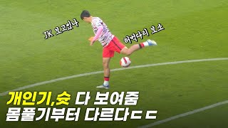 [손흥민 4K 직캠] 몸풀기부터 \