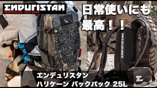 エンデュリスタン ハリケーン バックパックENDURISTAN インプレッションセロー250ファイナルエディション YAMAHA SEROW FINAL EDITION【MotoVlog#57】