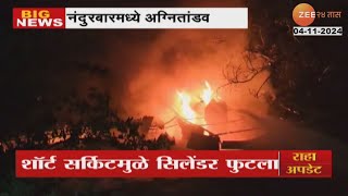 Nandurbar Oxygen Cylinder Godown Fire | नंदुरबारमध्ये ऑक्सिजन सिलेंडरच्या गोदामाला भीषण आग