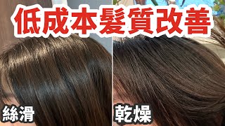 幾塊錢椰子油髮膜可以pk掉多少髮膜啊😳我發現了省錢的護髮方式