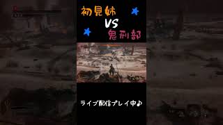 【SEKIRO】激しすぎる壁ドンを全て受け止めて奇跡的に生還した姉忍者【姉妹実況】