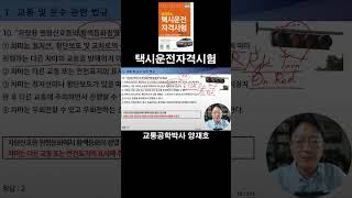 10. “차량용 원형신호등의 황색등화점멸”의 뜻은? [택시운전자격시험]