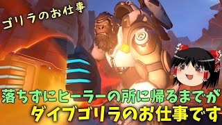 【オーバーウォッチ２】落ちないゴリラは厄介なウィンストンだ【ゆっくり実況】