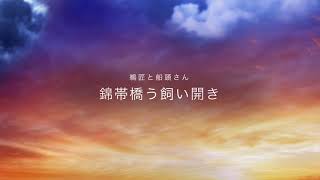 錦帯橋う飼い開き2018 うもまん漬物工房近く 岩国