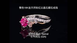 【基隆克拉多珠寶】雙色18K金天然紅色尖晶石鑽戒 A125615_黑底