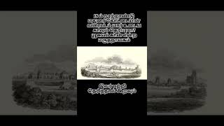 18 ம் நூற்றாண்டு மதுரை கோட்டையின் வரைபடம் யார் உடைய காலம் தெரியுமா? #history #documentary #madurai