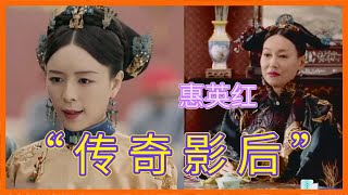 這才是TVB演技，惠英紅演技“神一樣的存在”，張靜初和她拍戲都有被她嚇到！【演技派 第一季Real Actor S1】