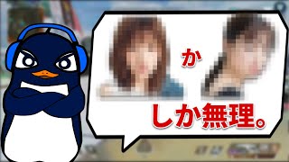 TIE Ruが唯一、一緒に住める女性とは..【Apex切り抜き】