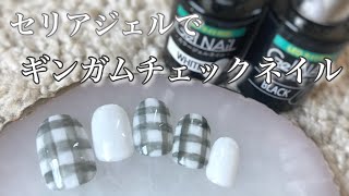 [SUB] Gingham Check Nail (Self-Gel Nail)