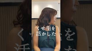 くせ毛を活かしたショートできますか？ #脱縮毛矯正 #美容室 #くせ毛を活かす